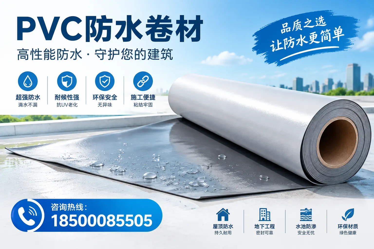PVC防水卷材与其他防水材料的对比，深圳用户的决策参考