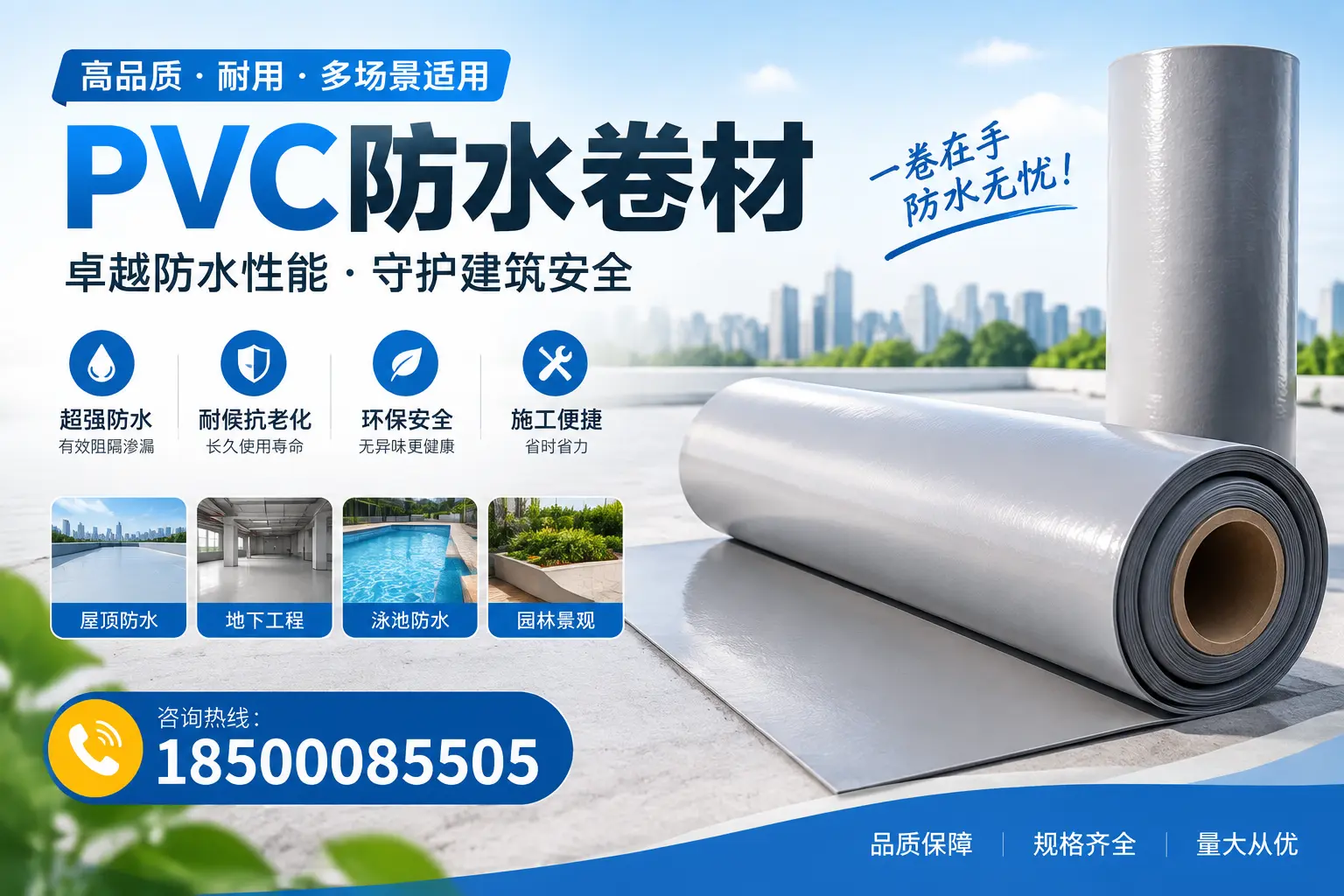 PVC防水卷材的性能测试方法，确保质量与安全深圳