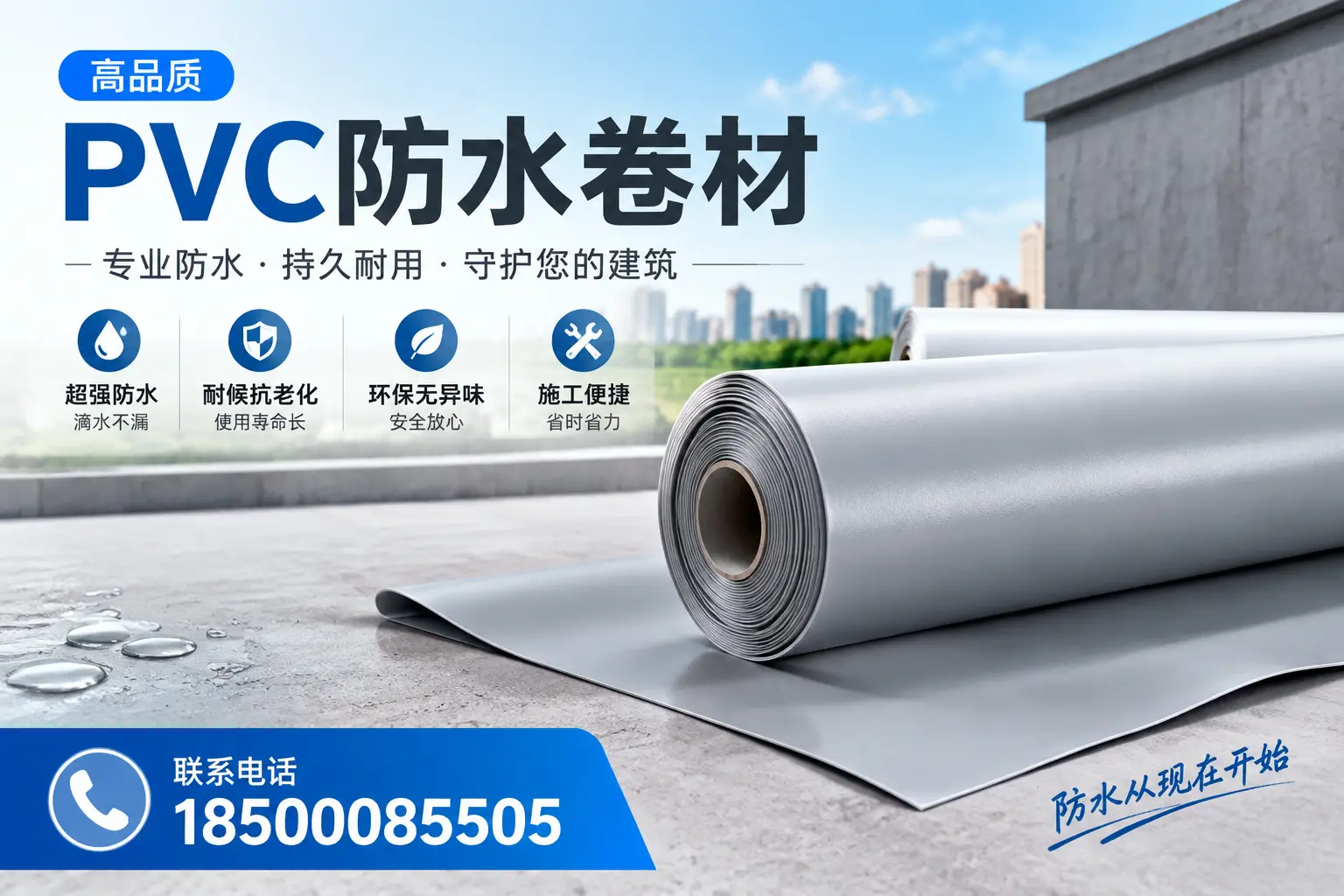 PVC防水卷材的施工流程详解,适合深圳装修工人